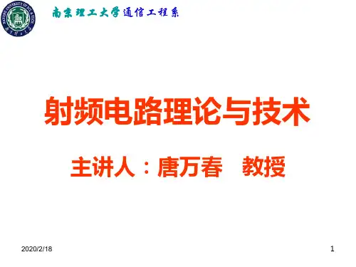 射频电路理论与技术-Lectrue-7