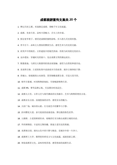 成都旅游宣传文案