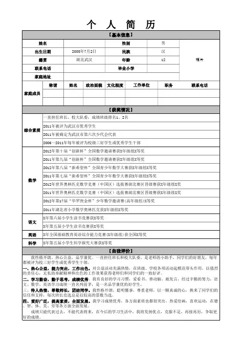 小升初择校简历