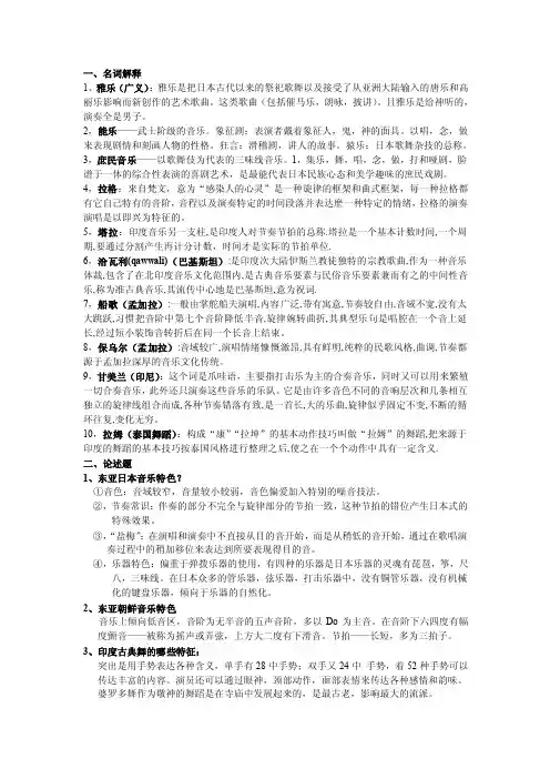 世界民族音乐解释和论述题