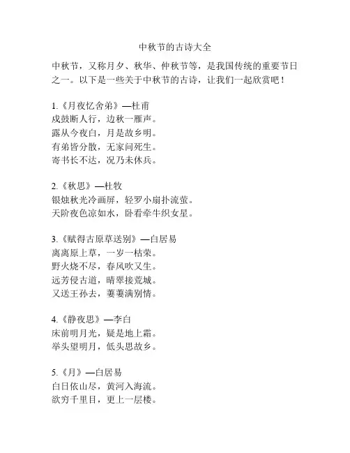 中秋节的古诗大全