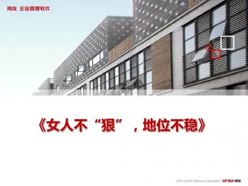 读书笔记-《女人不“狠”_地位不稳》