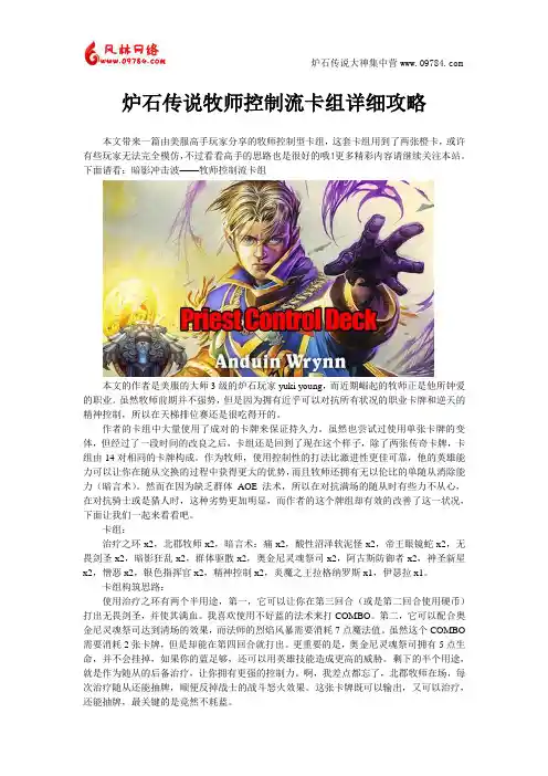 炉石传说牧师控制流卡组详细攻略