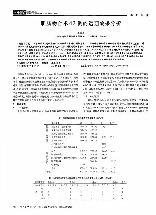 胆肠吻合术42例的远期效果分析