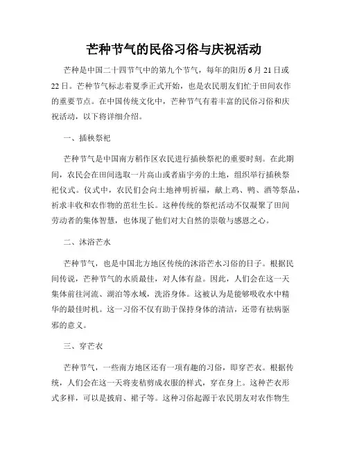 芒种节气的民俗习俗与庆祝活动