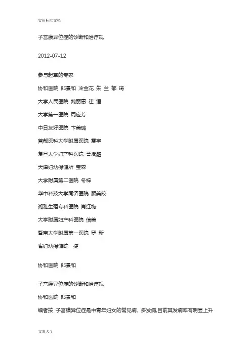 EM的诊断与治疗要求规范