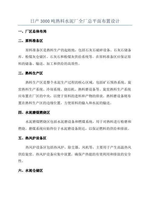 日产3000吨熟料水泥厂全厂总平面布置设计