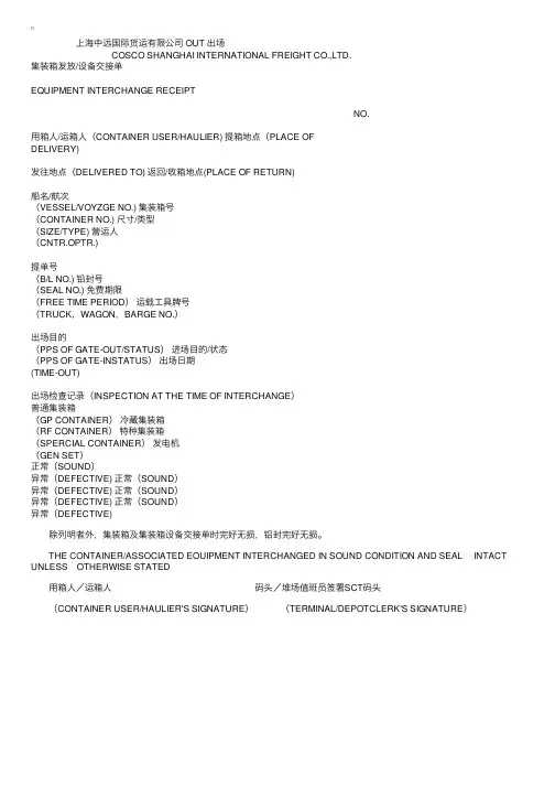 单据样例：集装箱发放设备交接单（出场）