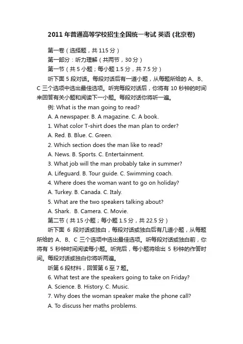 2011年普通高等学校招生全国统一考试英语（北京卷）