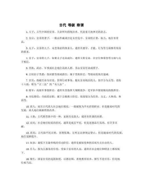 古代 等级 称谓