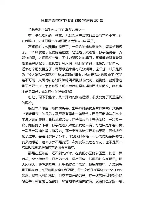 托物言志中学生作文800字左右10篇
