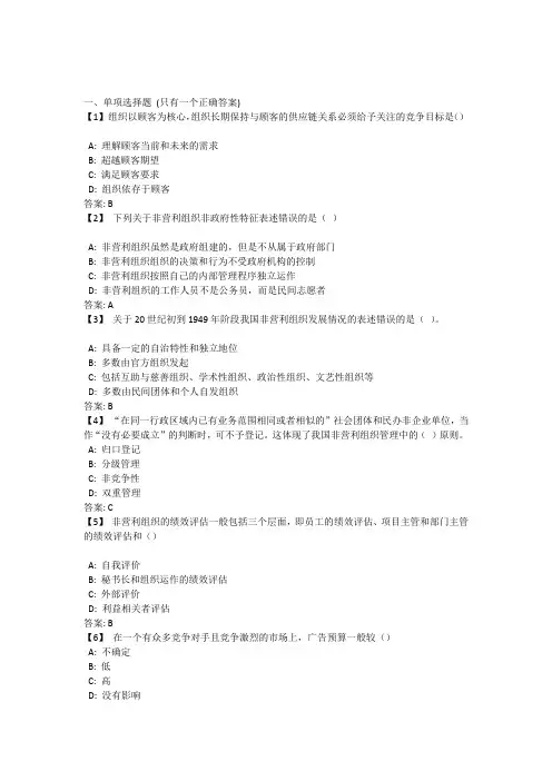 非营利组织管理学参考试题