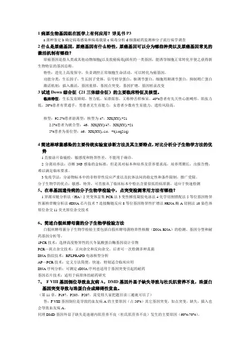 分子生物学检验完整版