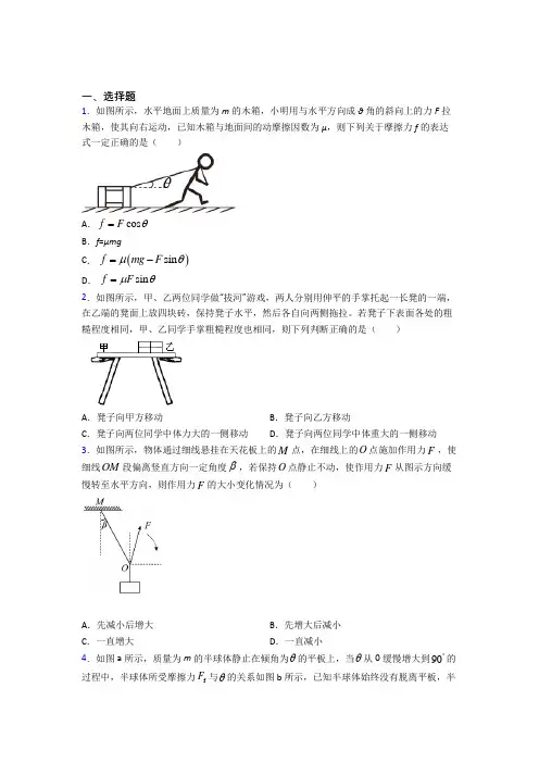 (典型题)高中物理必修一第三章《相互作用》检测题(含答案解析)