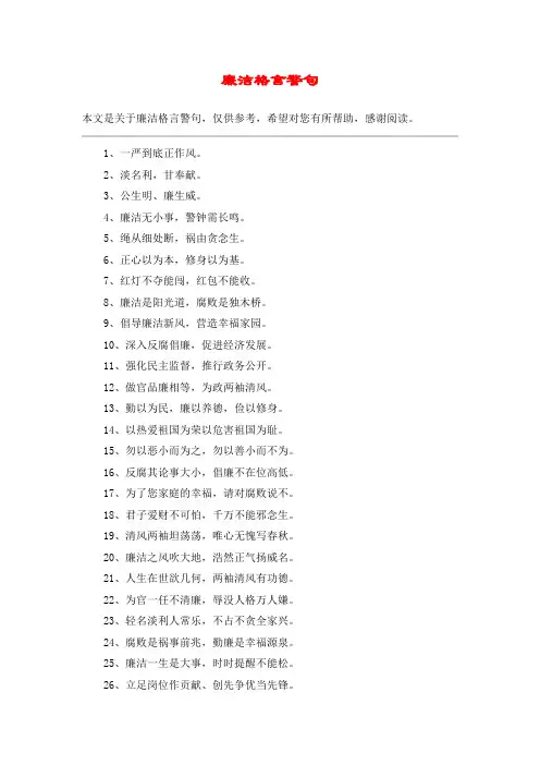 廉洁格言警句