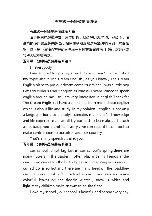 五年级一分钟英语演讲稿5篇