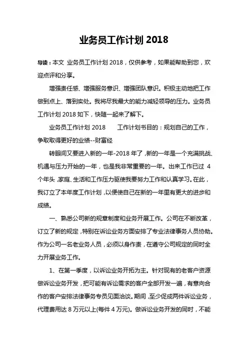 业务员工作计划2018