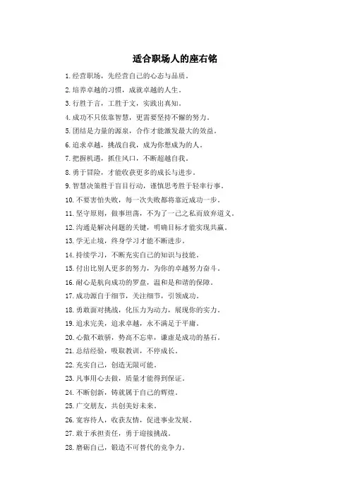 适合职场人的座右铭 