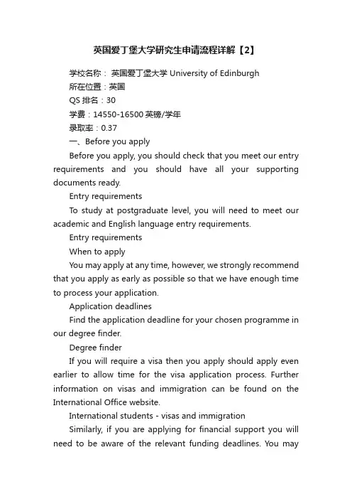 英国爱丁堡大学研究生申请流程详解【2】