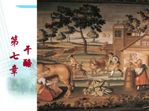 第七章 干酪