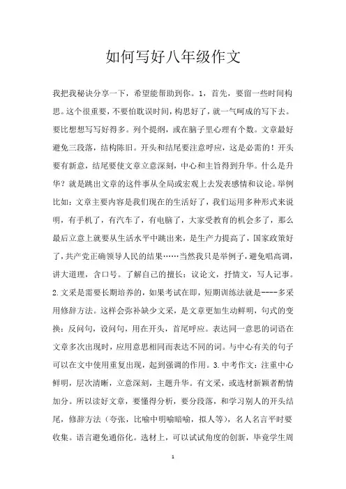 如何写好八年级作文