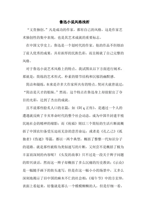 鲁迅小说风格