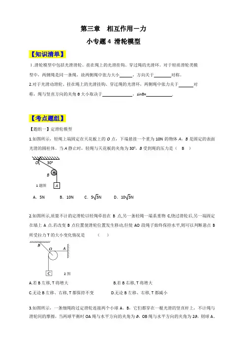 小专题3.4 滑轮模型（原卷版）