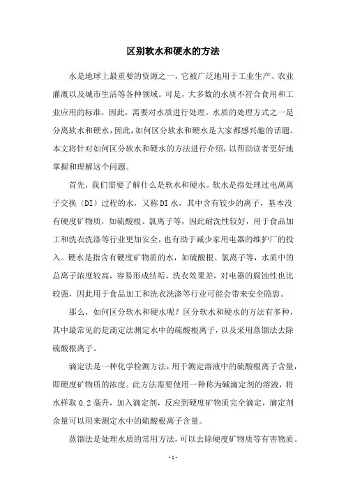 区别软水和硬水的方法