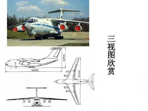 三视图PPT