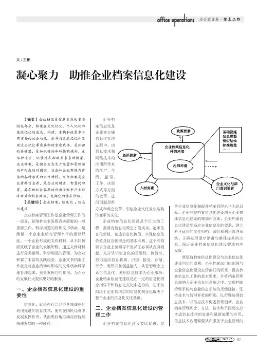 凝心聚力助推企业档案信息化建设