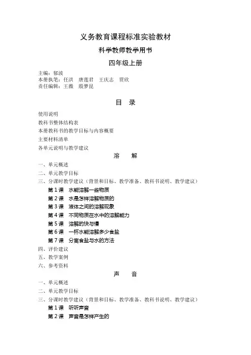 教科版四年级科学上册教师用书(修订版)