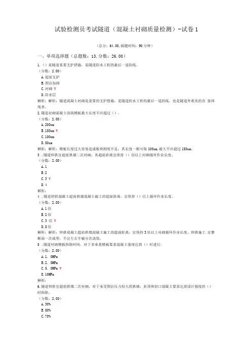试验检测员考试隧道混凝土衬砌质量检测-试卷1