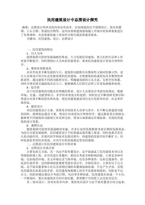 民用建筑设计中总图设计探究