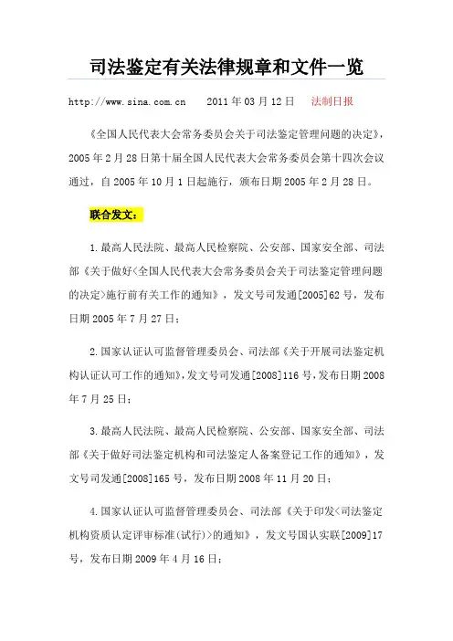 司法鉴定有关法律规章和文件目录一览