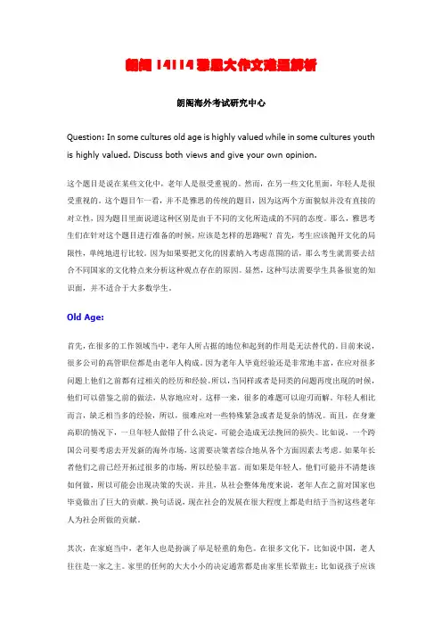 朗阁雅思大作文难题解析