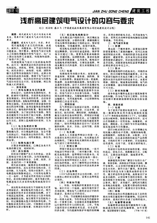 浅析高层建筑电气设计的内容与要求