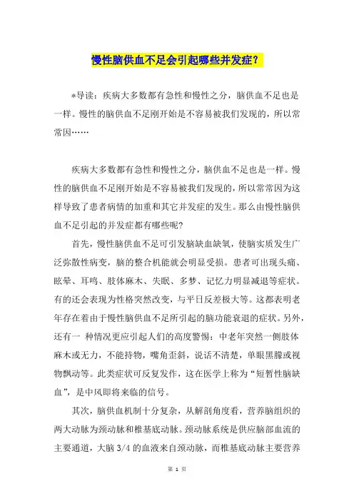 慢性脑供血不足会引起哪些并发症？