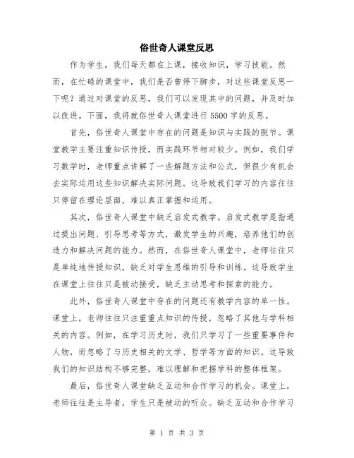 俗世奇人课堂反思