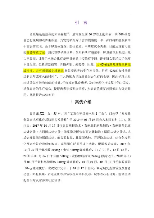一例卵巢癌患者化疗的护理体会