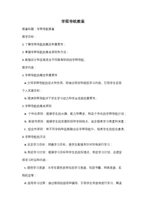学程导航教案