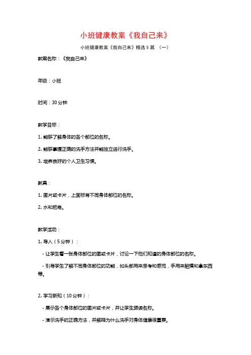 小班健康教案《我自己来》5篇