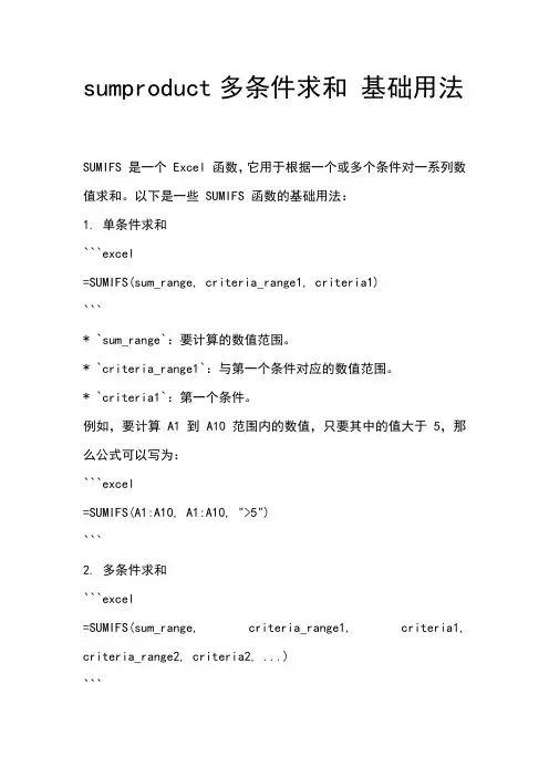 sumproduct多条件求和 基础用法