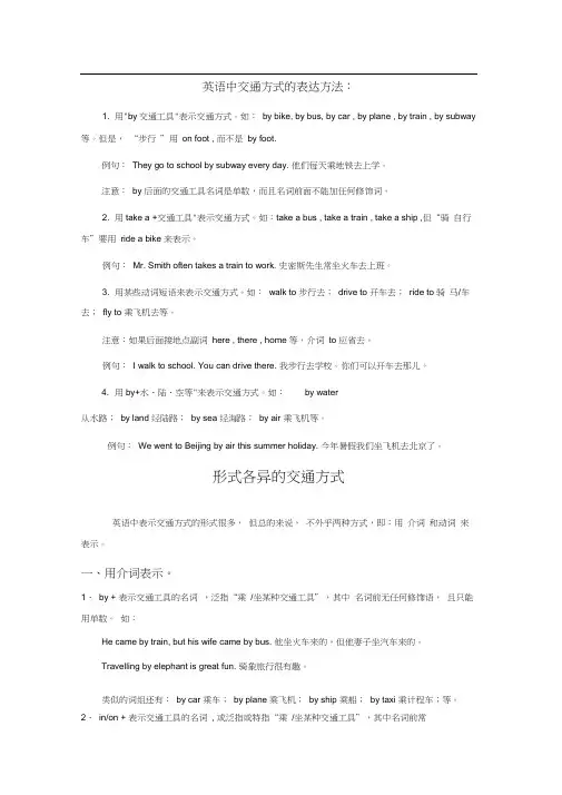 英语中交通方式的表达方法