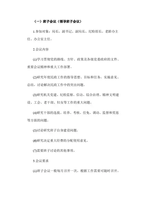民政局制度汇编