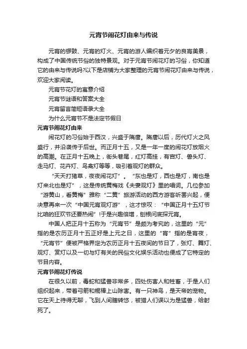 元宵节闹花灯由来与传说