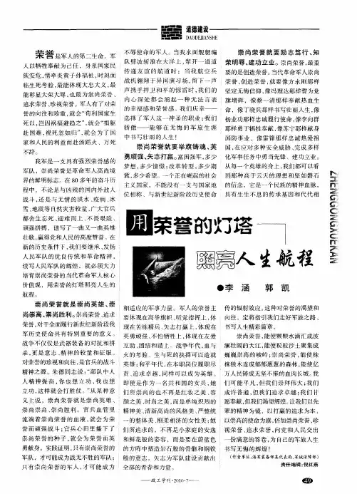 用荣誉的灯塔照亮人生航程