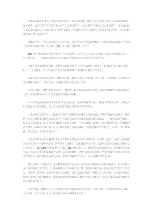 华侨城简介
