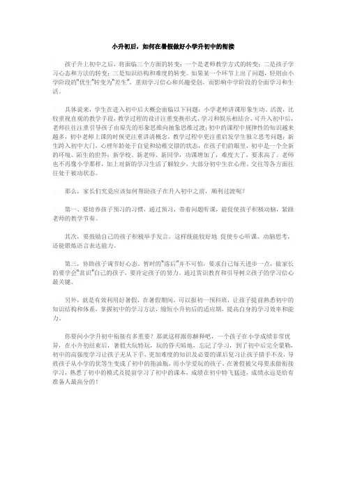 小升初后,如何在暑假做好小学升初中的衔接
