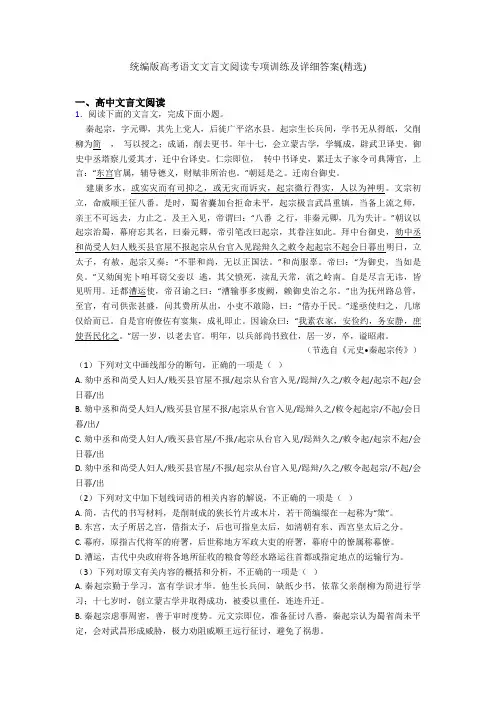 统编版高考语文文言文阅读专项训练及详细答案(精选)