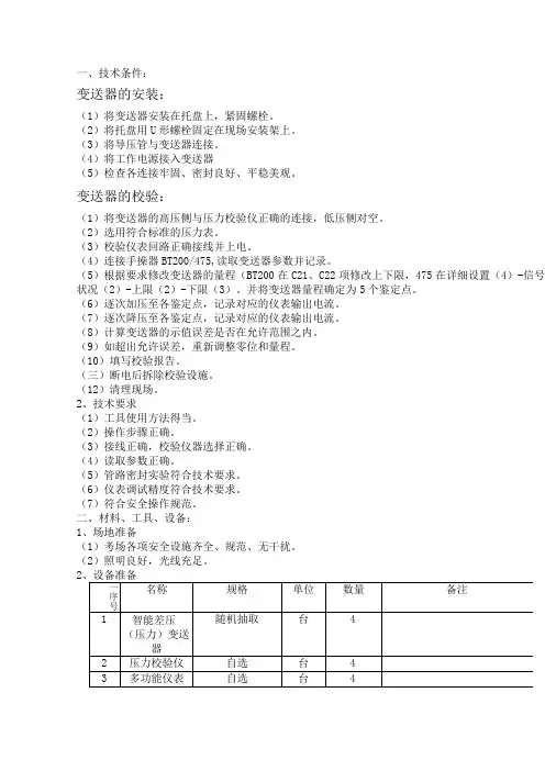 变送器的安装及校验